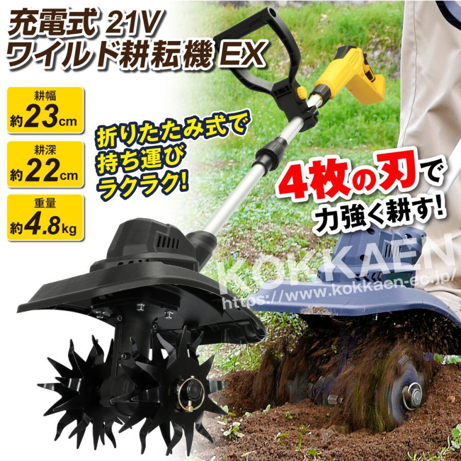 Kmaster 国華園 ワイルド耕耘機 EX 1台 大容量バッテリー 家庭用 充電