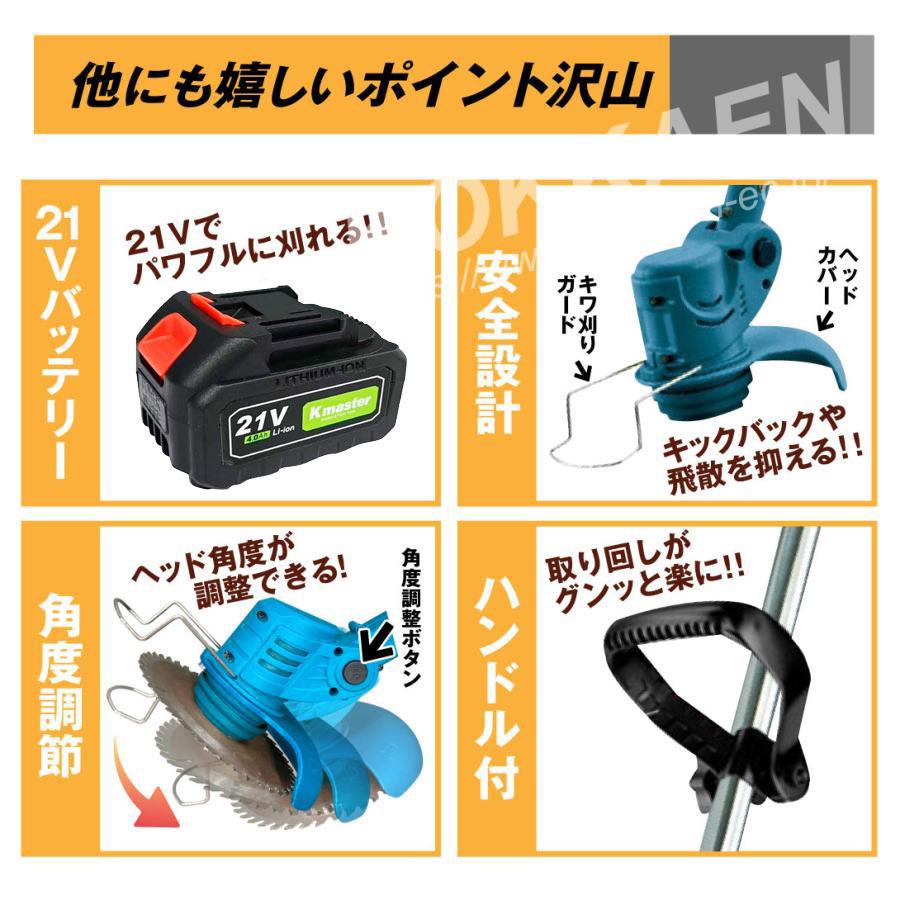 Kmaster 国華園 草刈機 充電式 4種の替刃・大容量バッテリー付 21V NEW