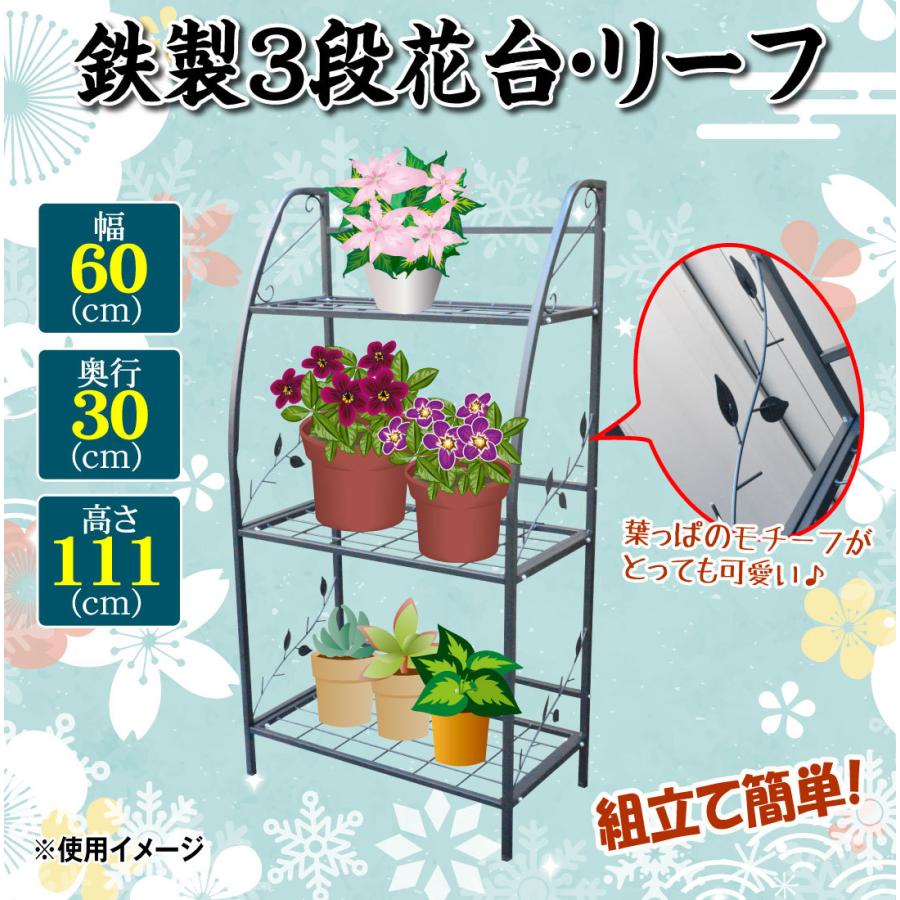 鉄製 3段 花台 リーフ 1個 幅60 奥行30 高さ111 フラワー 鉄製 3段 花台 リーフ 1個 幅60 奥行30 高さ111 フラワー