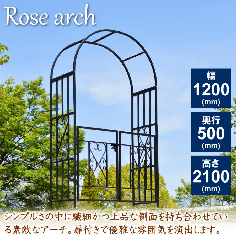 アーチ ガーデンアーチ ローズアーチ バラアーチ 鉄製扉付きローズアーチ 1個 幅120・奥行50・高さ210 ガーデニング 庭 玄関 門 つるバラ 薔薇 園芸 国華園｜kokkaen｜02