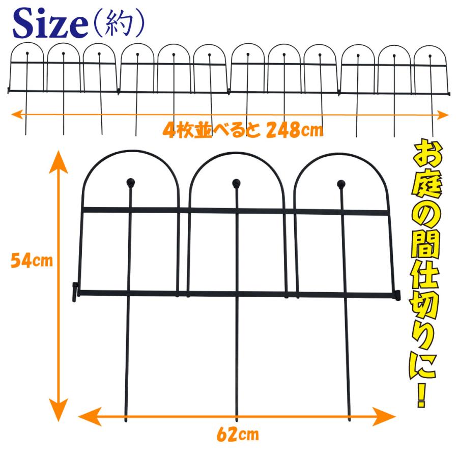 クリアランス ガーデンフェンス鉄製連結式フェンス・レドンド黒4枚組 送料無料 アイアン 柵 仕切り 庭 公園 花壇 組立式 国華園｜kokkaen｜02