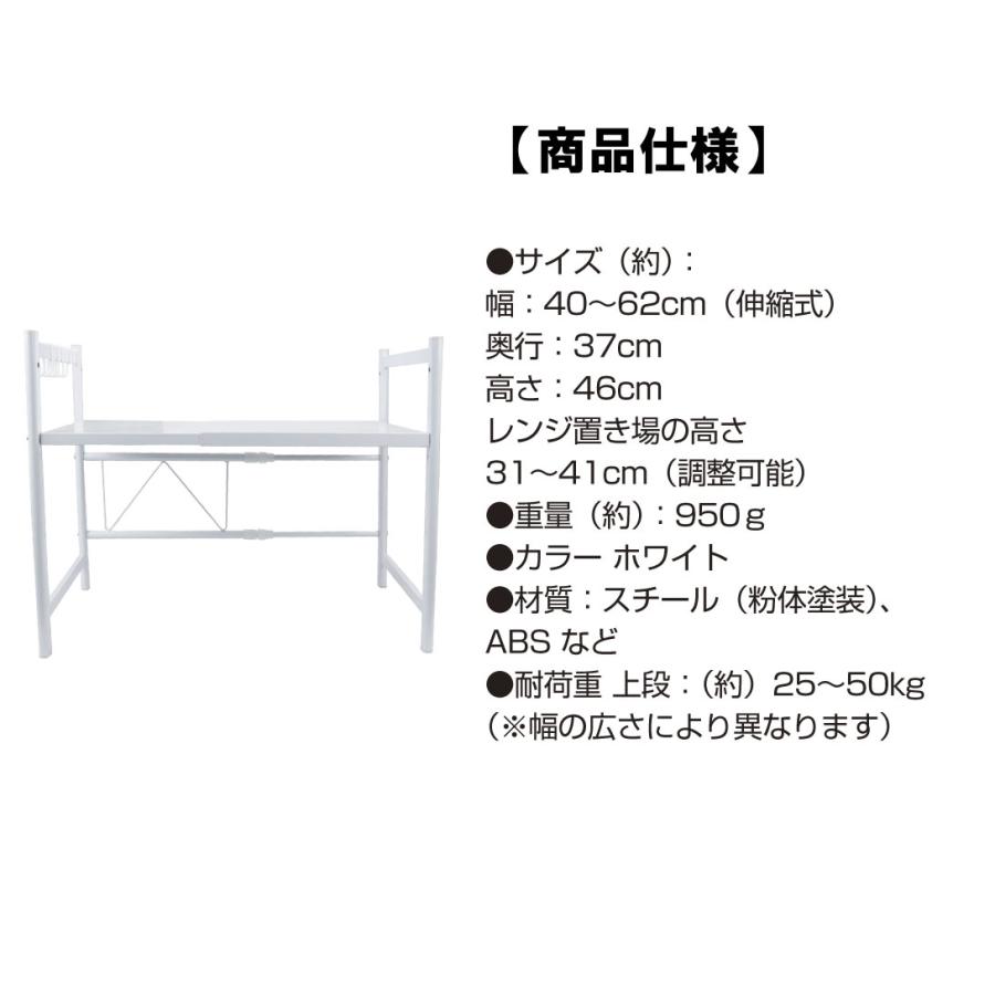 伸縮式レンジ上ラック 1個 単層 フック6個付き 電子レンジラック