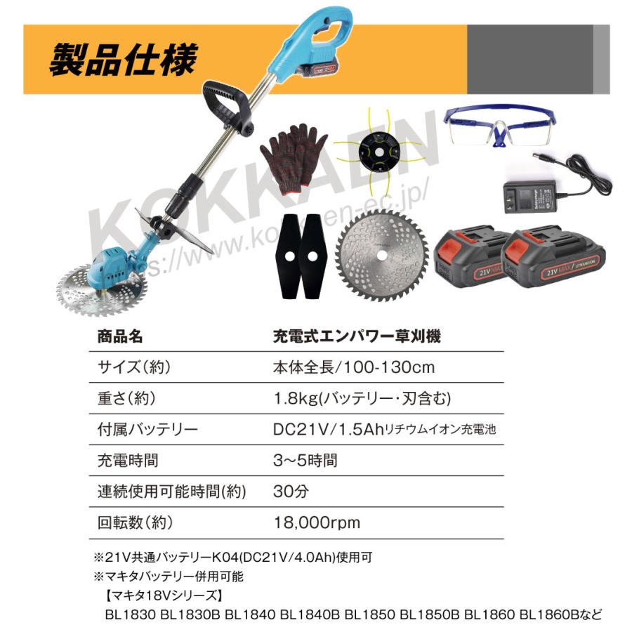 Kmaster 国華園 草刈機 充電式 21V エンパワー草刈り機 マキタ