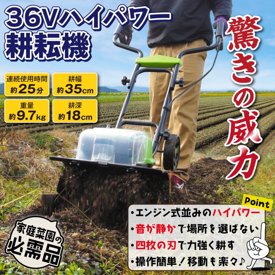 耕運機 耕うん機 家庭用 充電式 36V ハイパワー 耕耘機 1台 2023年1月下旬より発送 コードレス 家庭用 家庭菜園 静音 軽量 国華園 :sa3651:花と緑 国華園 - 通販 - Yahoo!ショッピング 耕運機 耕うん機 家庭用 充電式 36V ハイパワー 耕耘機 1台 2023年1月下旬より発送 コードレス 家庭用 家庭菜園 静音 軽量 国華園 :sa3651:花と緑 国華園 - 通販 - Yahoo!ショッピング