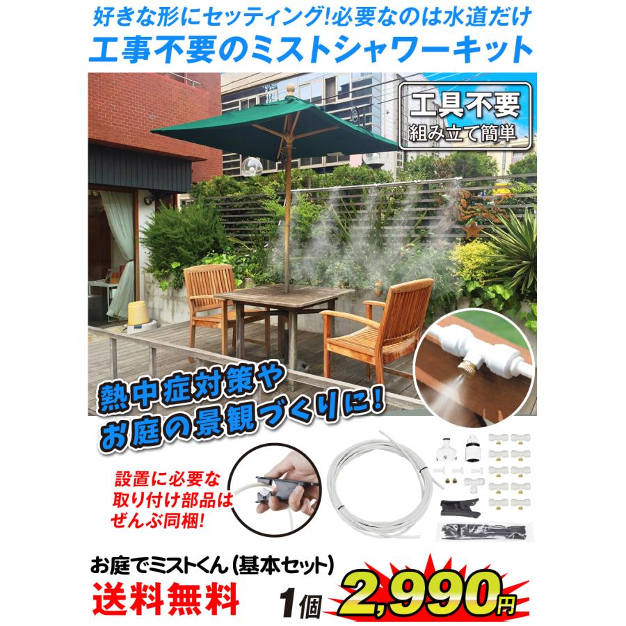 ミストシャワー 散水機 屋外用 お庭でミストくん 15ｍ 1個 熱中症対策 ガーデニング 家庭菜園 ベランダ バルコニー 国華園 Sa3723 花と緑 国華園 通販 Yahoo ショッピング
