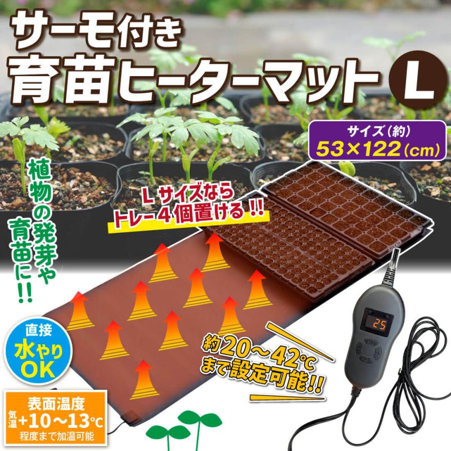 ヒートマット 園芸マット 保温マット 植物育苗ヒーターマットL ヒートマット 園芸マット 保温マット 植物育苗ヒーターマットL