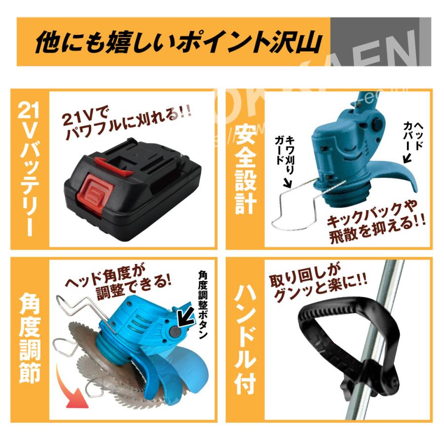 草刈機 充電式 4種の替刃・バッテリー付 21V 2024年最新モデル NEWパワフル軽量 草刈り機 マキタバッテリー互換 コードレス 家庭用 kusakari 国華園｜kokkaen｜11