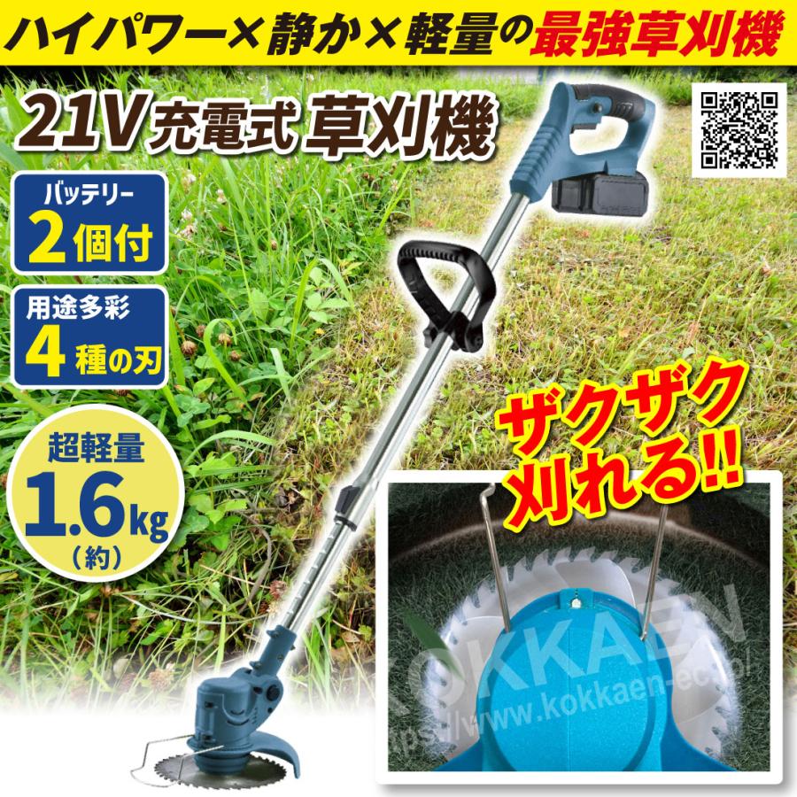 Kmaster 草刈機 充電式 4種の替刃・バッテリー付 21V NEWパワフル軽量