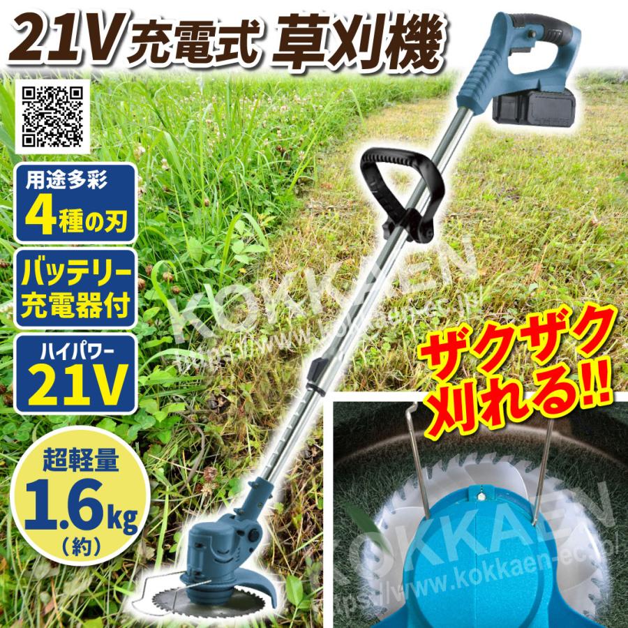 Kmaster 国華園 即納 草刈機 充電式 4種の替刃・バッテリー付 21V NEW