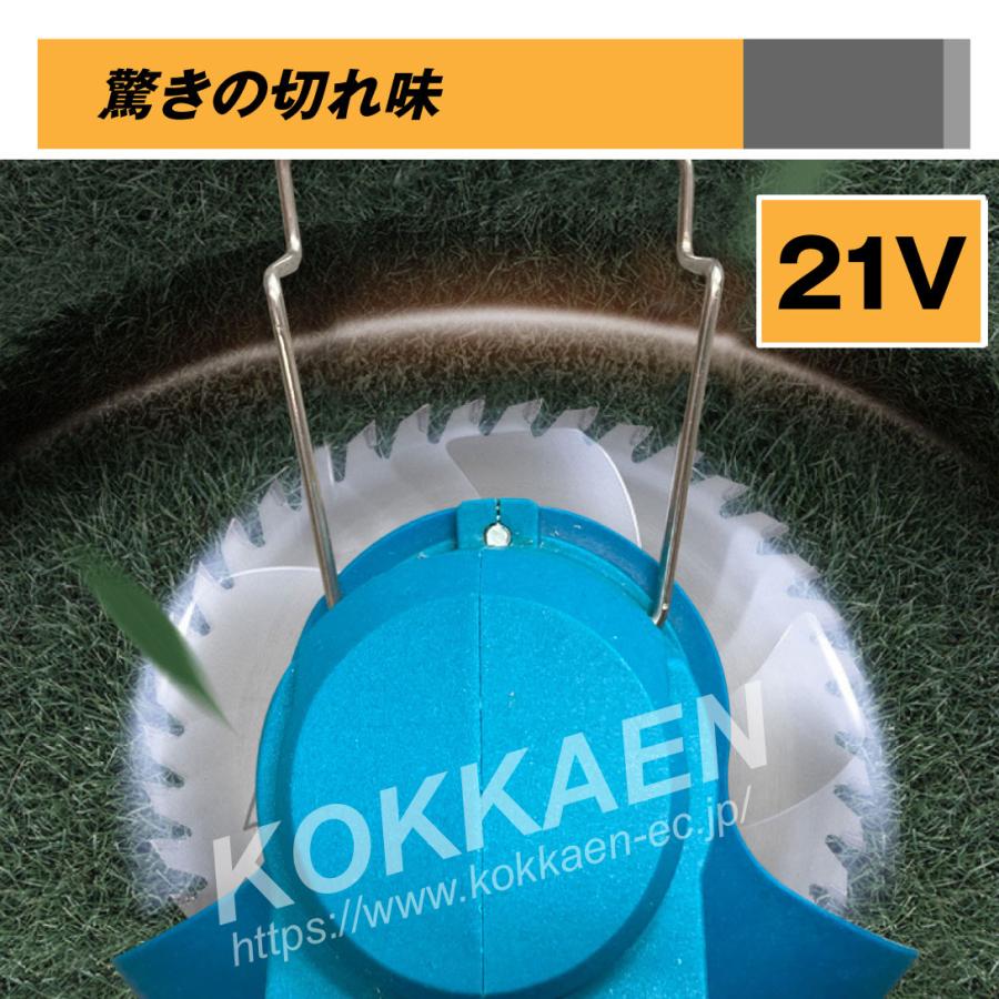 草刈機 充電式 4種の替刃・バッテリー付 21V 2024年最新モデル NEWパワフル軽量 草刈り機 マキタバッテリー互換 コードレス 家庭用 kusakari 国華園｜kokkaen｜04