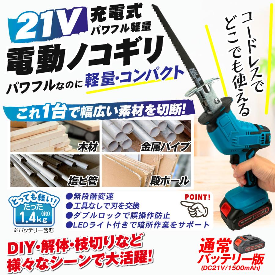 国華園 電動ノコギリ レシプロソー 充電式 電動のこぎり パワフル電動