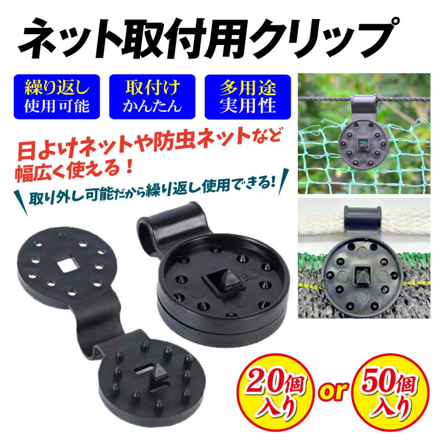 サンシェード 日よけシェード ネット取付用クリップ 50個入 落ちにくい
