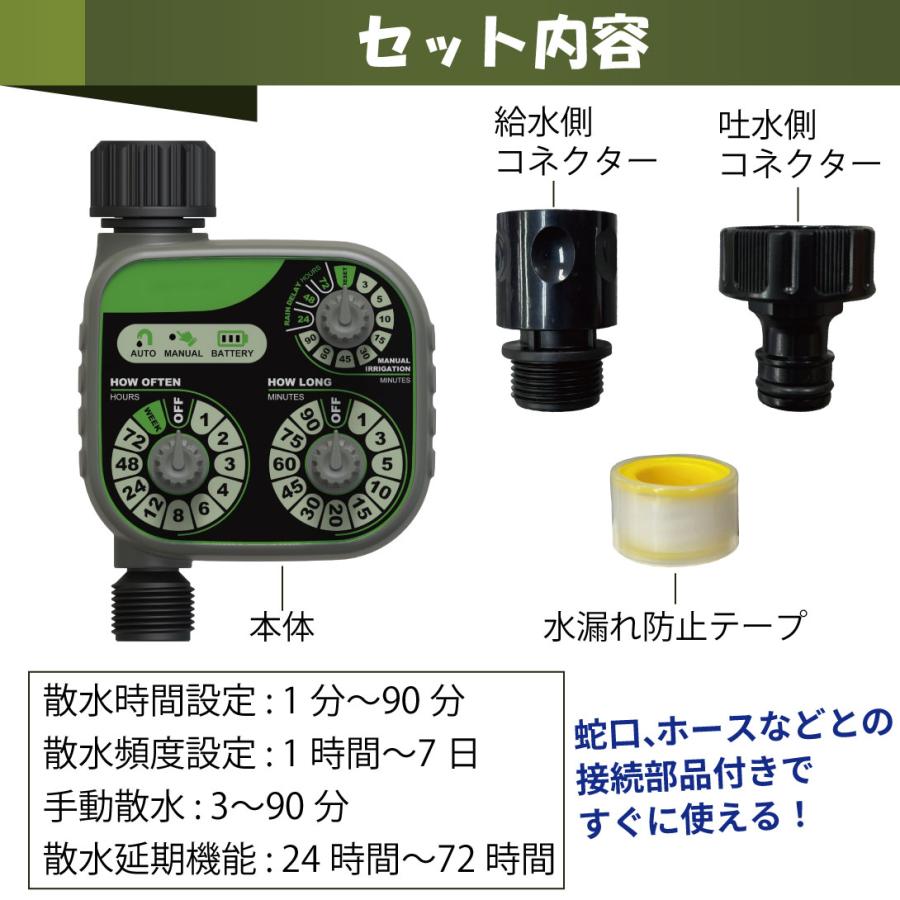 国華園 自動散水タイマー1個 水まき タイマー付き 自動散水 散水機