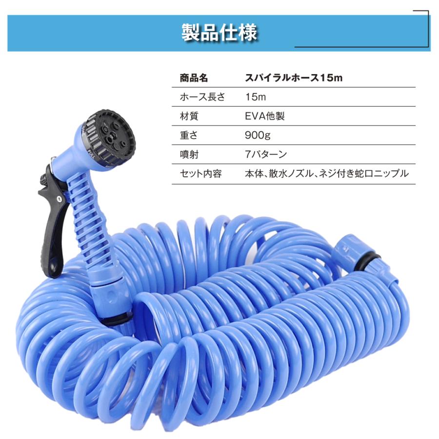 動噴・散水ホース　約４キロ スパイラルホース 1個 15m 噴射7パターン 巻き取り不要 選べる長さ
