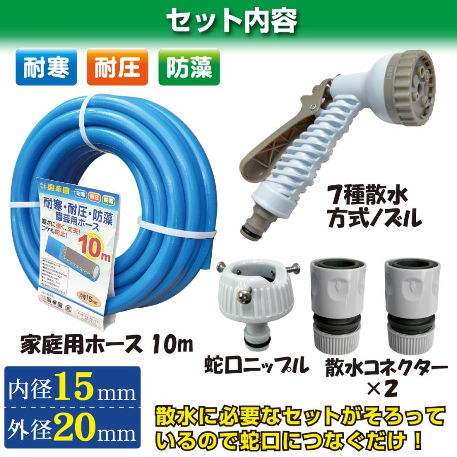 国華園 水やり 散水 耐圧糸入 ホース ノズル付き 家庭用 ホースセット