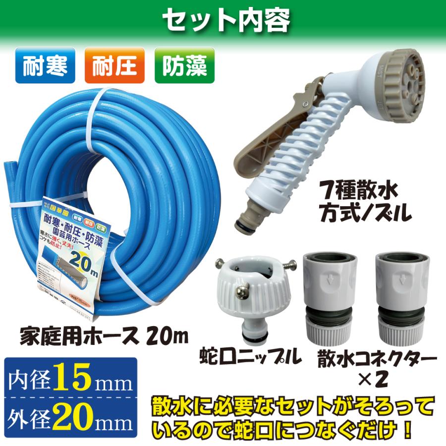散水用ノズルとホース　約20m ﾉｽﾞﾙﾌｧｲﾌﾞW | ネットストア | MeZutto takagi (旧マイページ)