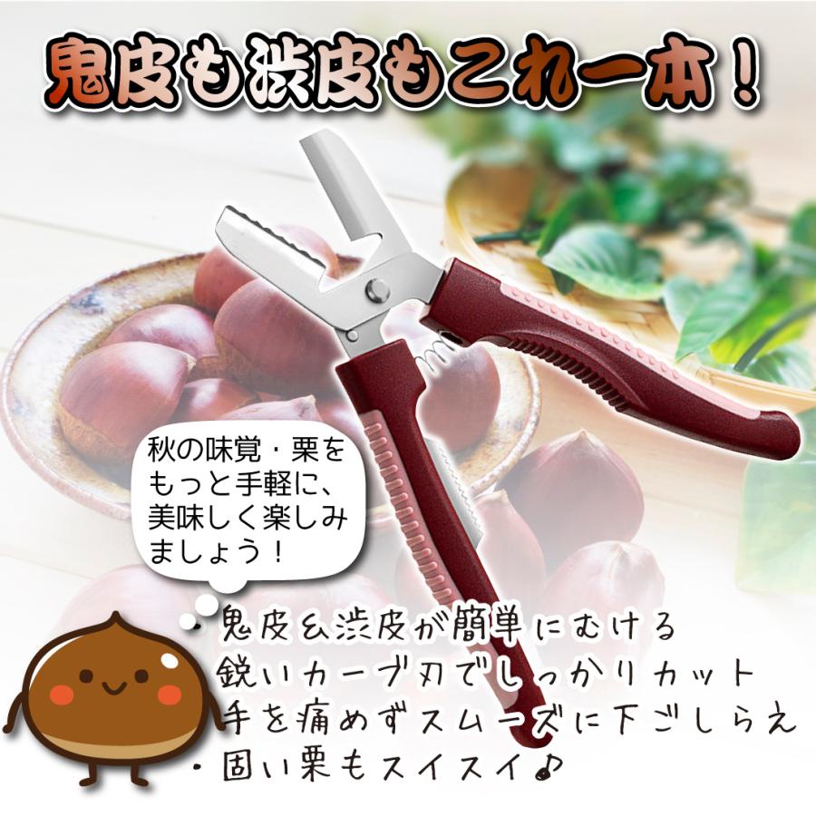国華園 栗むき器 1個 栗剥き器 栗皮むき鋏 はさみ型 調理器具 便利