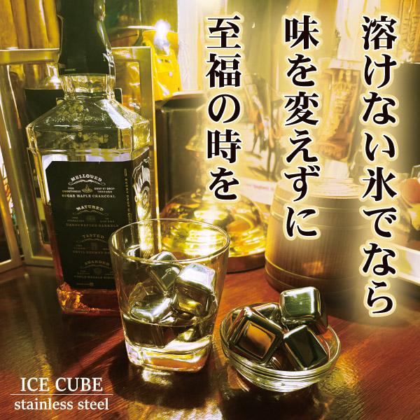 国華園 とけない氷 アイスキューブ 8個 ステンレス製 溶けない氷 酒