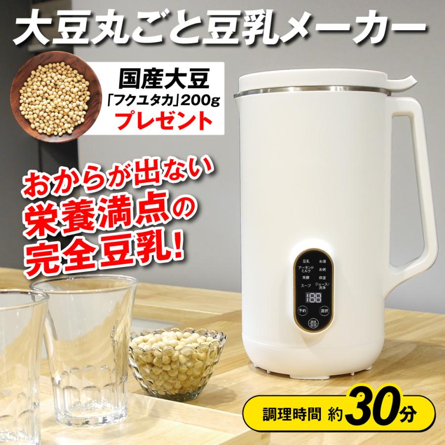 豆乳メーカー スムージー 全自動 時短調理 豆つき 豆乳マシーン