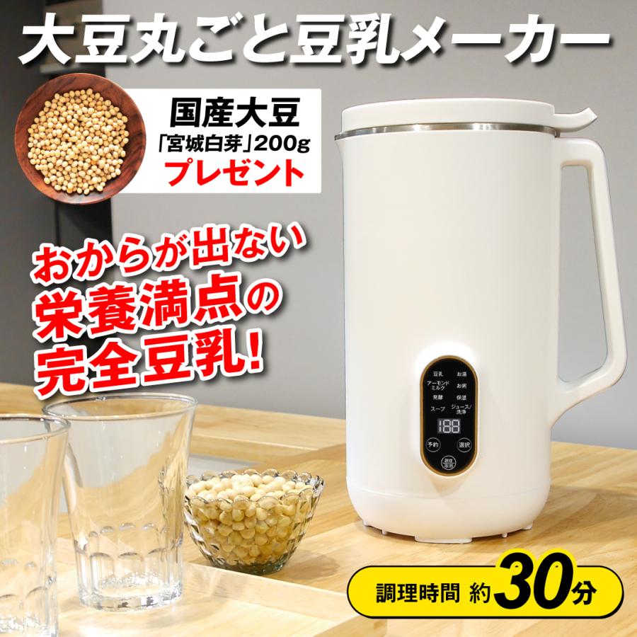 国華園 即納 豆乳メーカー 1個 今なら大豆付き スムージー 全自動 時短