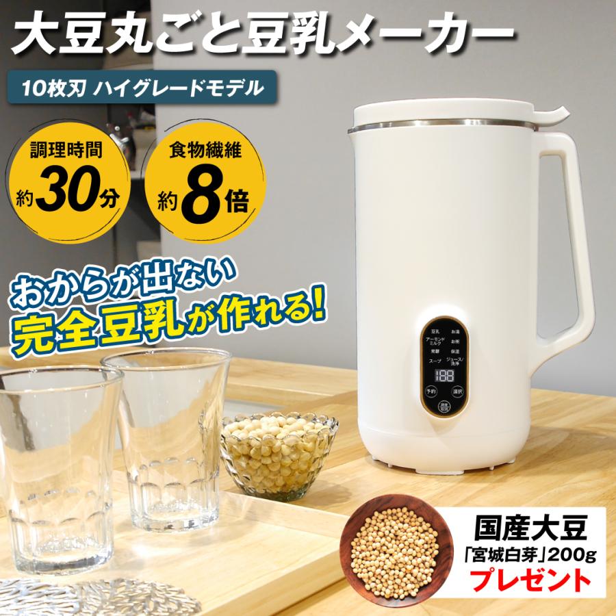 国華園 即納 豆乳メーカー 1個 今なら大豆付き スムージー 全自動 時短