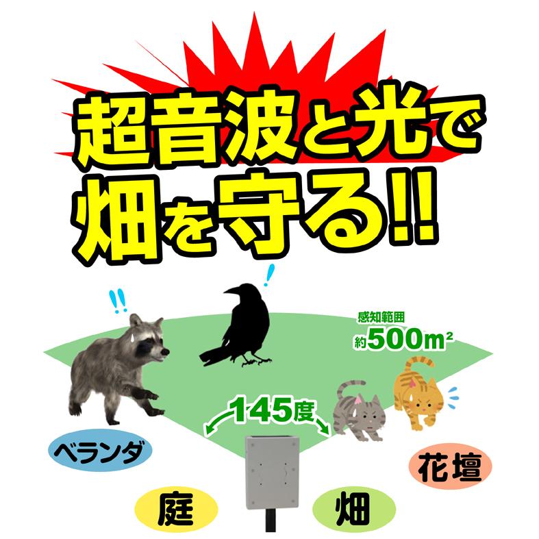 国華園 猫よけ 広範囲 動物よけ ソーラーアニマルプロテクト 1個 獣害対策 ソーラー充電 USB充電可 超音波 光  動体検知 防犯 防水 防鳥 退治 駆除 害獣_2
