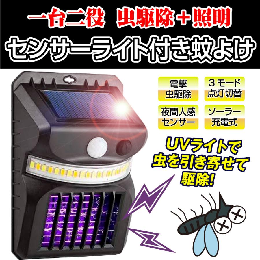 国華園 蚊よけ 蚊除け 蚊とり 蚊取り ソーラー充電 センサーライト 虫