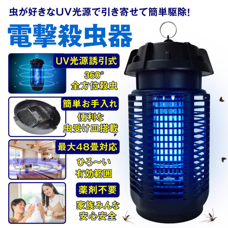 電撃殺虫器 １個 捕虫器 蚊取り器 殺虫灯 20W 殺虫 ハエ取り 電撃 蚊 蝿 蚊よけ 蚊除け 蚊とり 蚊取り 殺虫器 防虫器 国華園｜kokkaen｜02