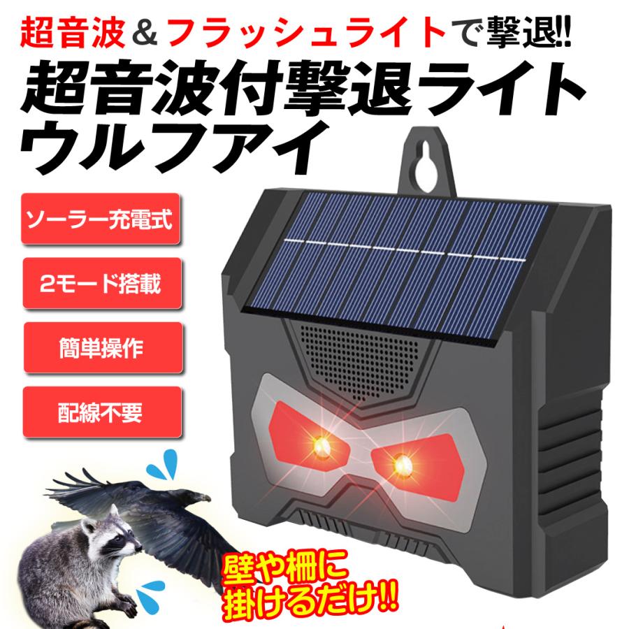 猫よけ 超音波 動物よけ 2個セット 動物撃退器 超音波付撃退ライト