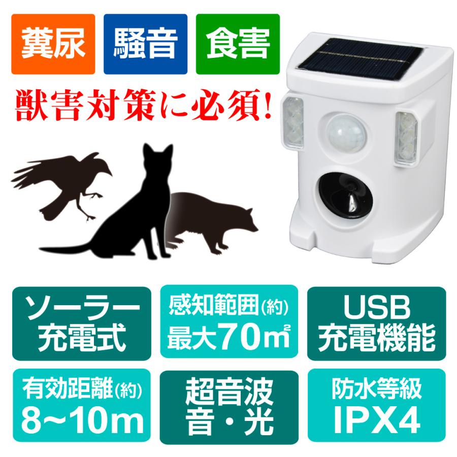 猫よけ 超音波 動物よけ 動物撃退器 アニマルブロッカー ネージュ 1個 獣害対策 ソーラー充電式 USB充電可 イノシシ イタチ ハクビシン アライグマ 犬 鳥 国華園｜kokkaen｜03