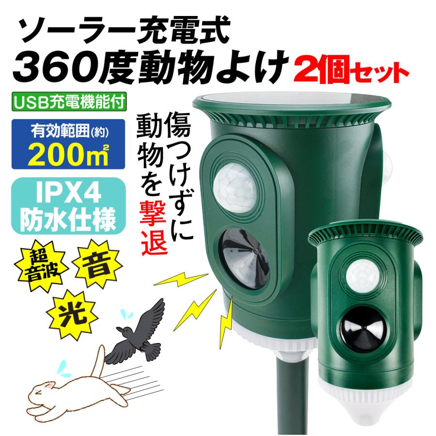 2個セット 猫よけ 超音波 猫除け 対策 最強 全方位 360度 ブロッカー