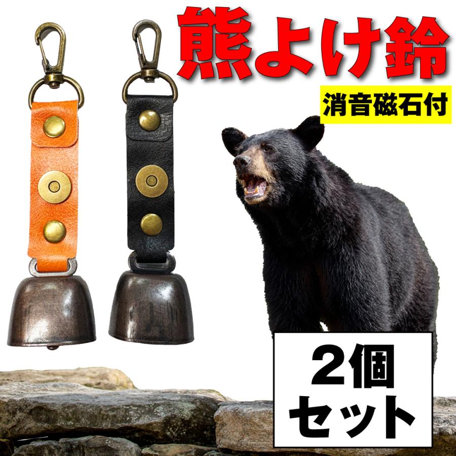 国華園 2個セット 熊よけ鈴 登山用 音止め機能付 カラビナ付 高音 響く