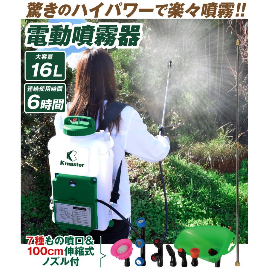 Kmaster 国華園 噴霧器 電動 16L 充電式 保証あり 背負式 長時間 6時間