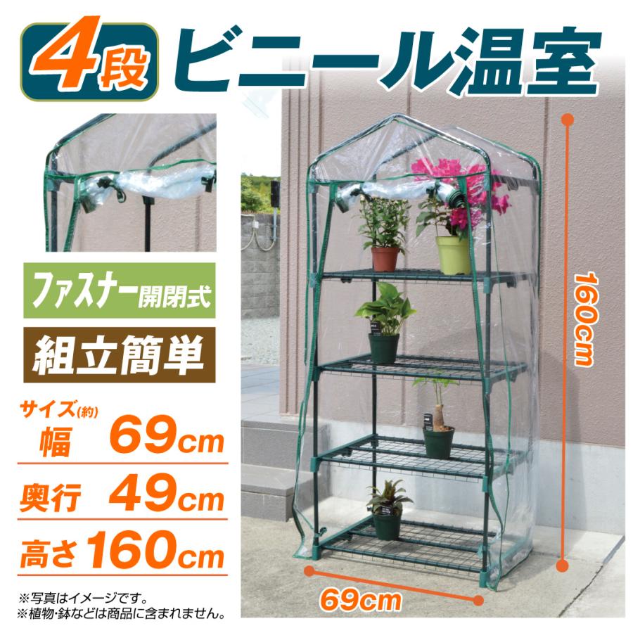 温室 小型 ビニールハウス ビニール温室 4段 1台 ガーデンハウス ミニ