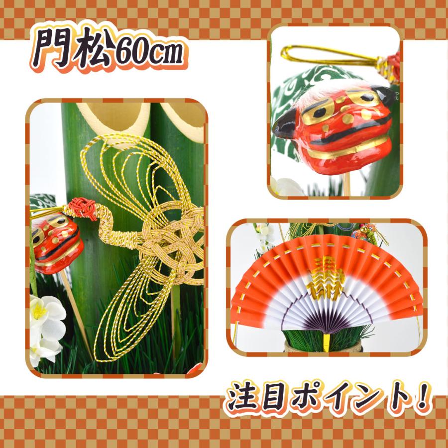 門松 60cm お正月 新年 正月飾り 玄関飾り 縁起物 迎春 福来たる 門松