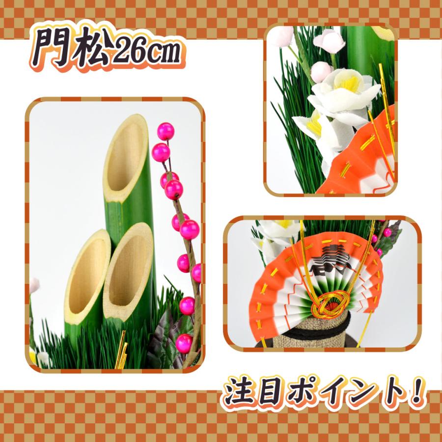 門松 26cm お正月 新年 正月飾り 玄関飾り 縁起物 迎春 福来たる 門松