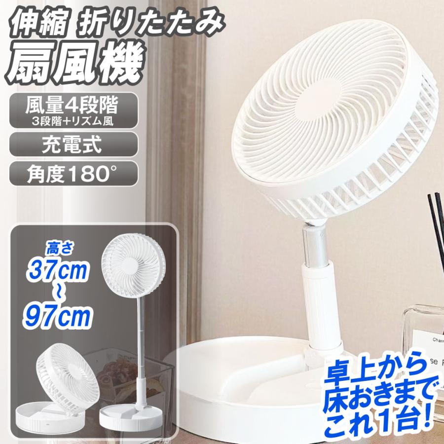 卓上扇風機 ホワイト 静音設計 リモコン付き 国華園 扇風機 伸縮式 折りたたみ 充電式 USB コードレス 卓上