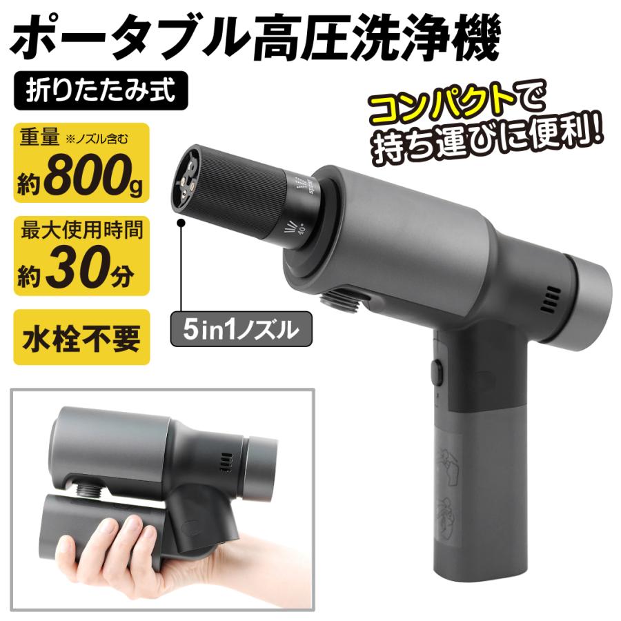 高圧洗浄機 ハンディ 高性能5in1ノズル 充電式 バッテリー式 折りたたみ式 Kmaster 国華園 高圧洗浄機 折りたたみ式 ポータブル 充電式高圧洗浄機