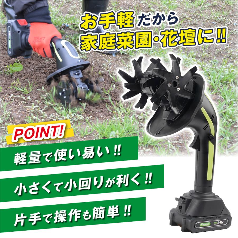 Kmaster 国華園 耕運機 耕うん機 家庭用 充電式 21V ハンディ 耕耘機 1