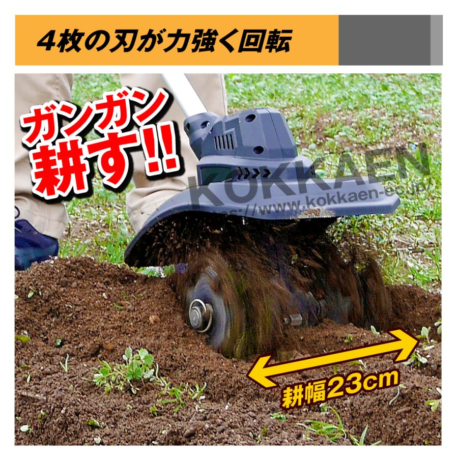 Kmaster 国華園 耕運機 耕うん機 家庭用 充電式 21V ワイルド 耕耘機