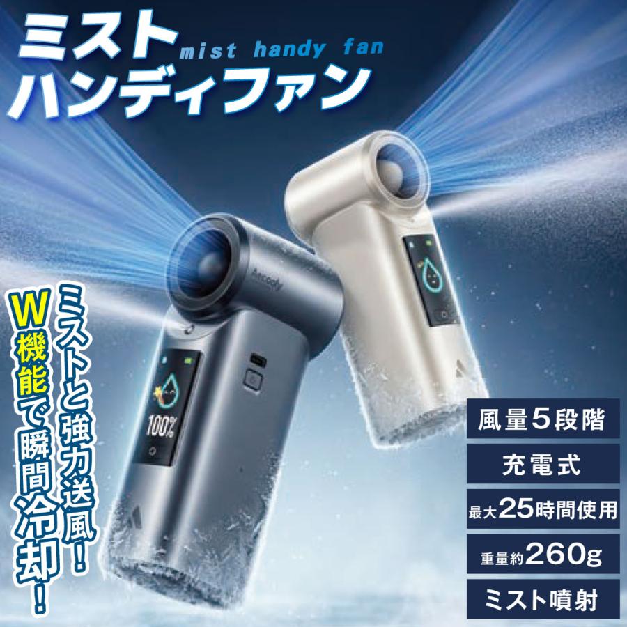 ミスト扇風機 ハンディファン ミストファン W冷却 USB充電 暑さ対策