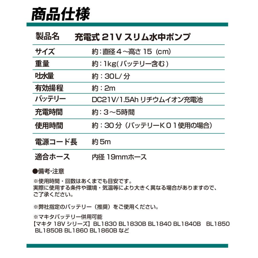 国華園 ポンプ 充電式 充電式21Vスリム水中ポンプ 本体のみ バッテリー
