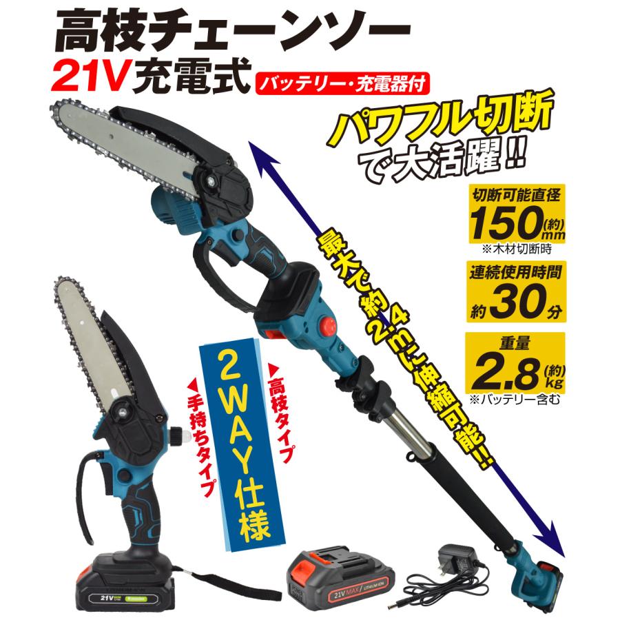 Kmaster 国華園 チェーンソー NEW 2WAY 充電式 高枝チェーンソー 1個