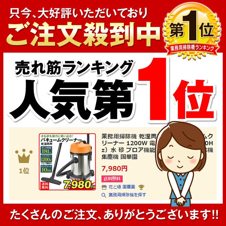 業務用掃除機 乾湿両用 18l バキュームクリーナー 10w 電源式 100v 50 60hz 水 砂 ブロア機能付 10mコード 掃除機 集塵機 国華園 Sa57 花と緑 国華園 通販 Yahoo ショッピング
