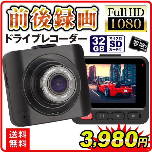 ドライブレコーダー 前後 同時録画 1296P ドラレコ マイクロSDカード 32GB付 2021年最新 高画質 フルHD K905 超広角170度 IPS液晶 リアカメラ付 Gセンサー :sa5982:花と緑 国華園 - 通販 - Yahoo!ショッピング ドライブレコーダー 前後 同時録画 1296P ドラレコ マイクロSDカード 32GB付 2021年最新 高画質 フルHD K905 超広角170度 IPS液晶 リアカメラ付 Gセンサー :sa5982:花と緑 国華園 - 通販 - Yahoo!ショッピング