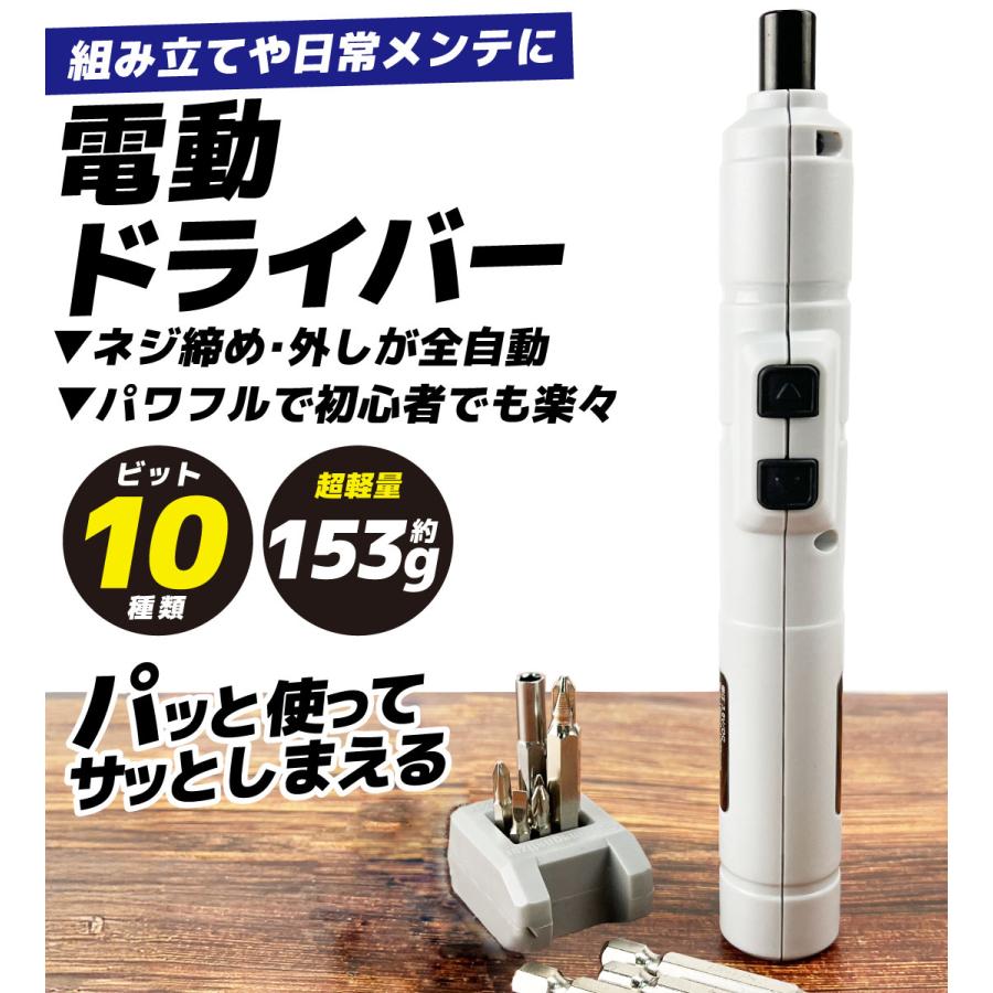 電動ドライバー 充電式 超軽量 小型 ビット付き ドライバードリル USB