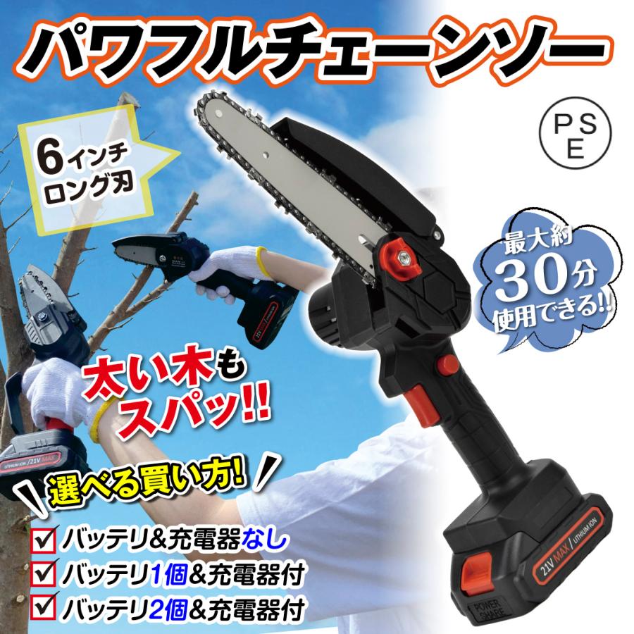 チェーンソー 充電式 6インチ 21V バッテリー 充電器付き マキタ チェーンソー 充電式 6インチ 21V バッテリー 充電器付き マキタ