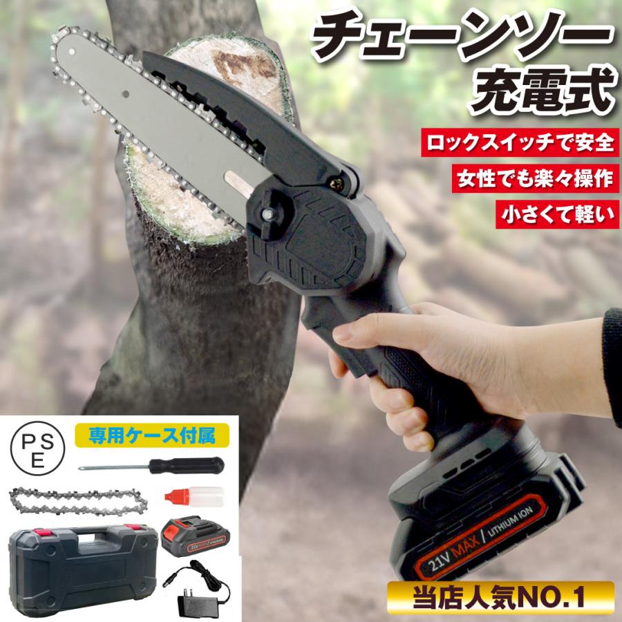 チェーンソー 充電式 小型 6インチ マキタ バッテリー対応 電動
