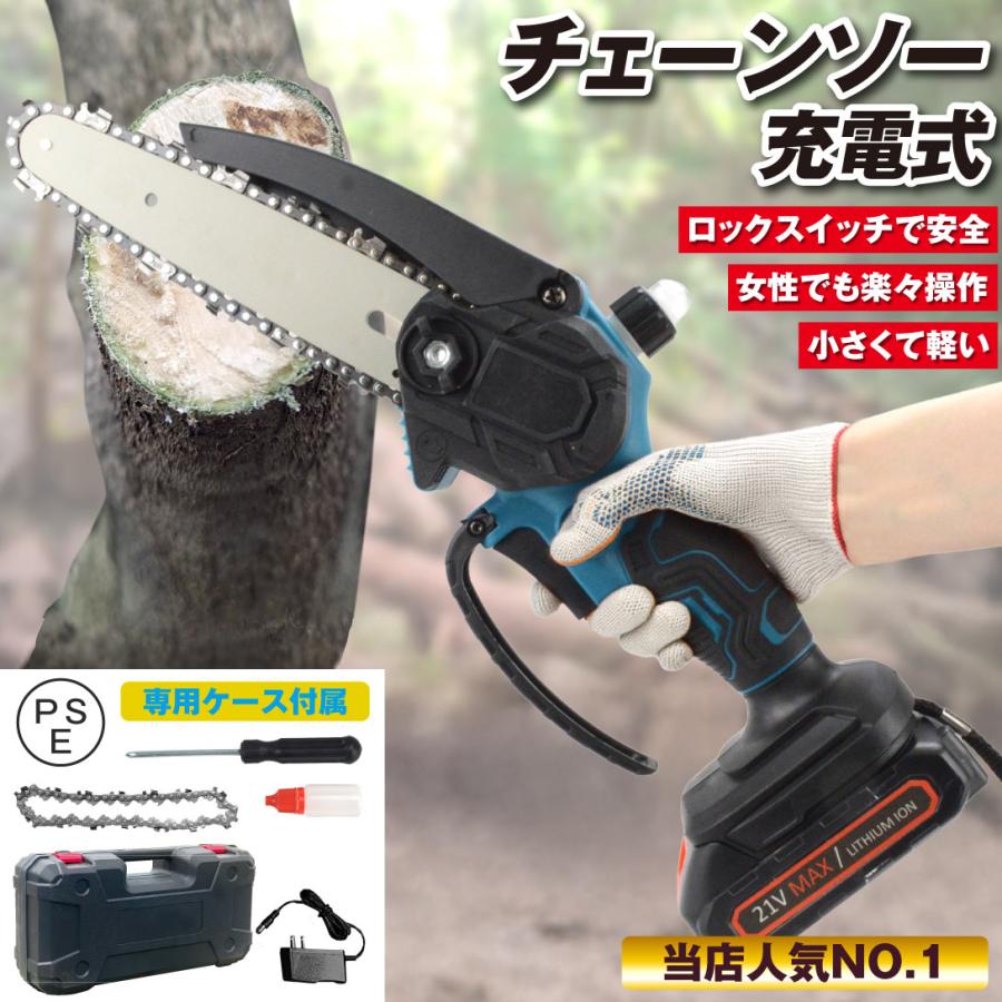 Kmaster 国華園 即納 チェーンソー 充電式 小型 6インチ 電動ノコギリ