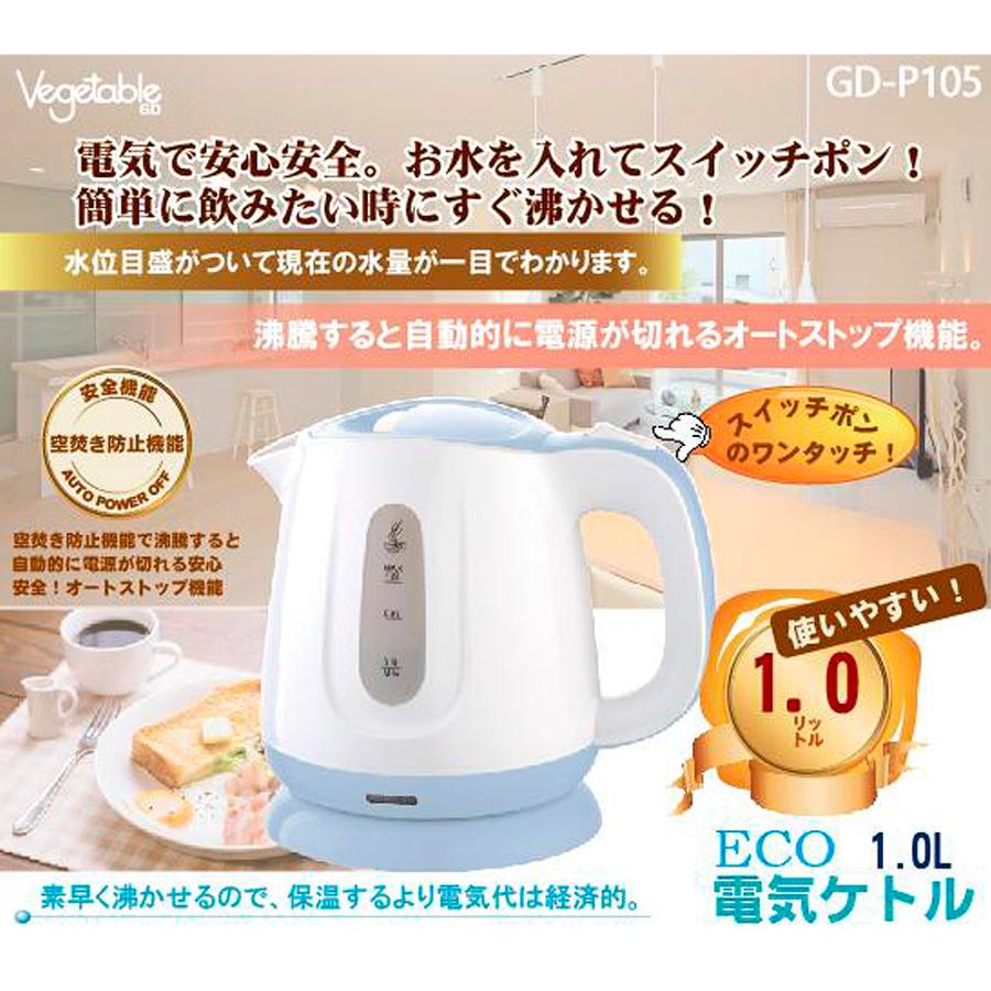電気ケトル Eco 電気ケトル 1l 1個 電気ポット Gd P105 お湯 湯沸かし おうち時間 Vegetable 国華園 Sa6344 花と緑 国華園 通販 Yahoo ショッピング
